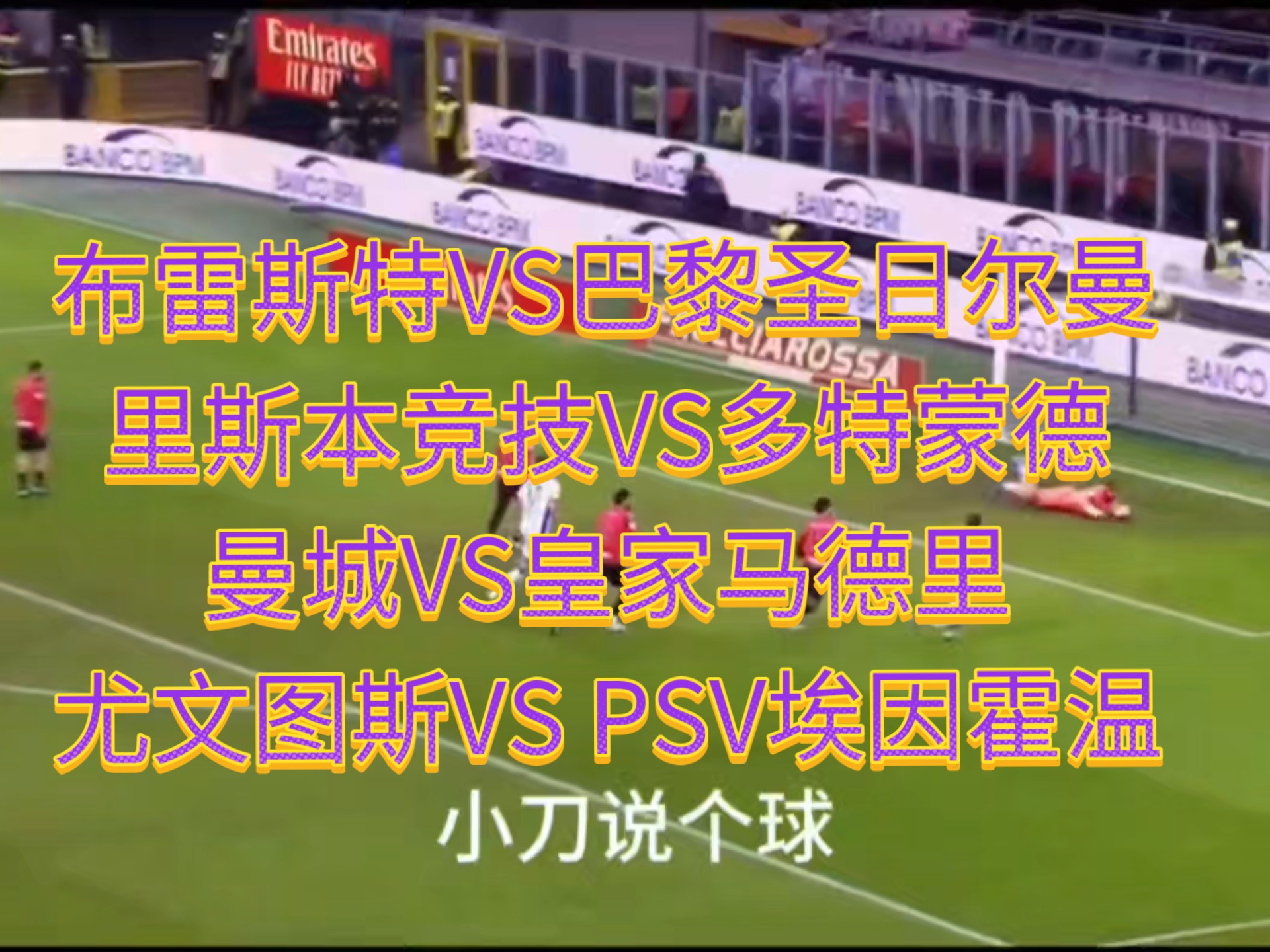 多特蒙德与尤文图斯交锋：谁能笑到最后