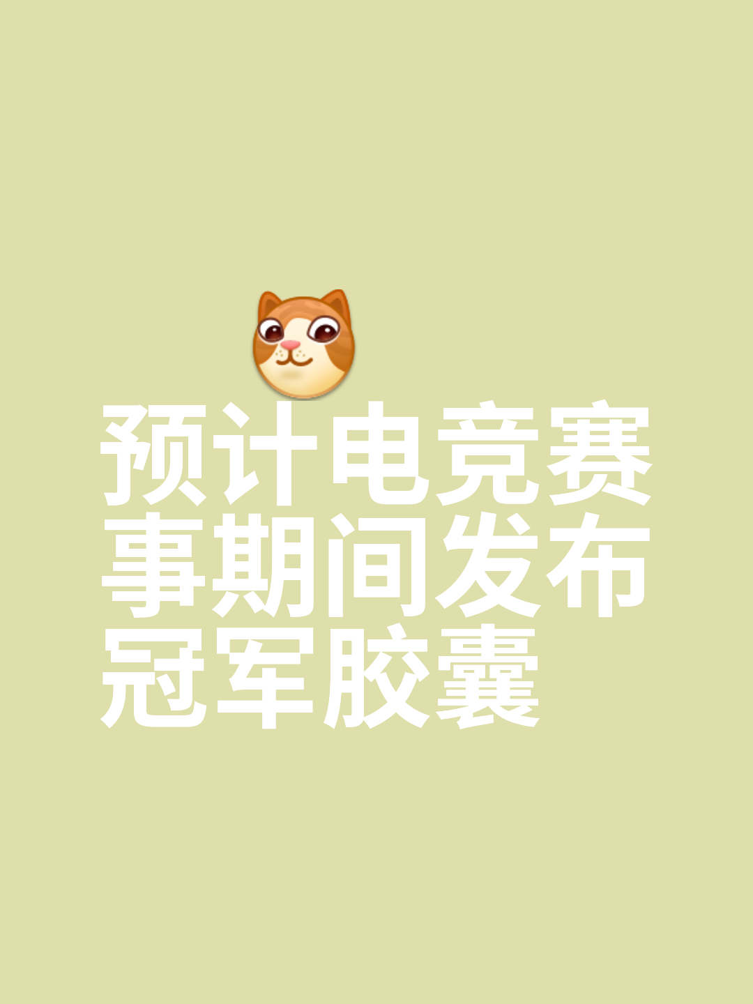 竞争激烈的赛事中，冠军归属扑朔迷离的简单介绍