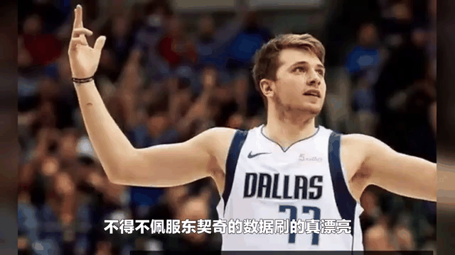 关于东契奇回归赛场，突破纪录首场状态亮眼，勇士观众沸腾！的信息