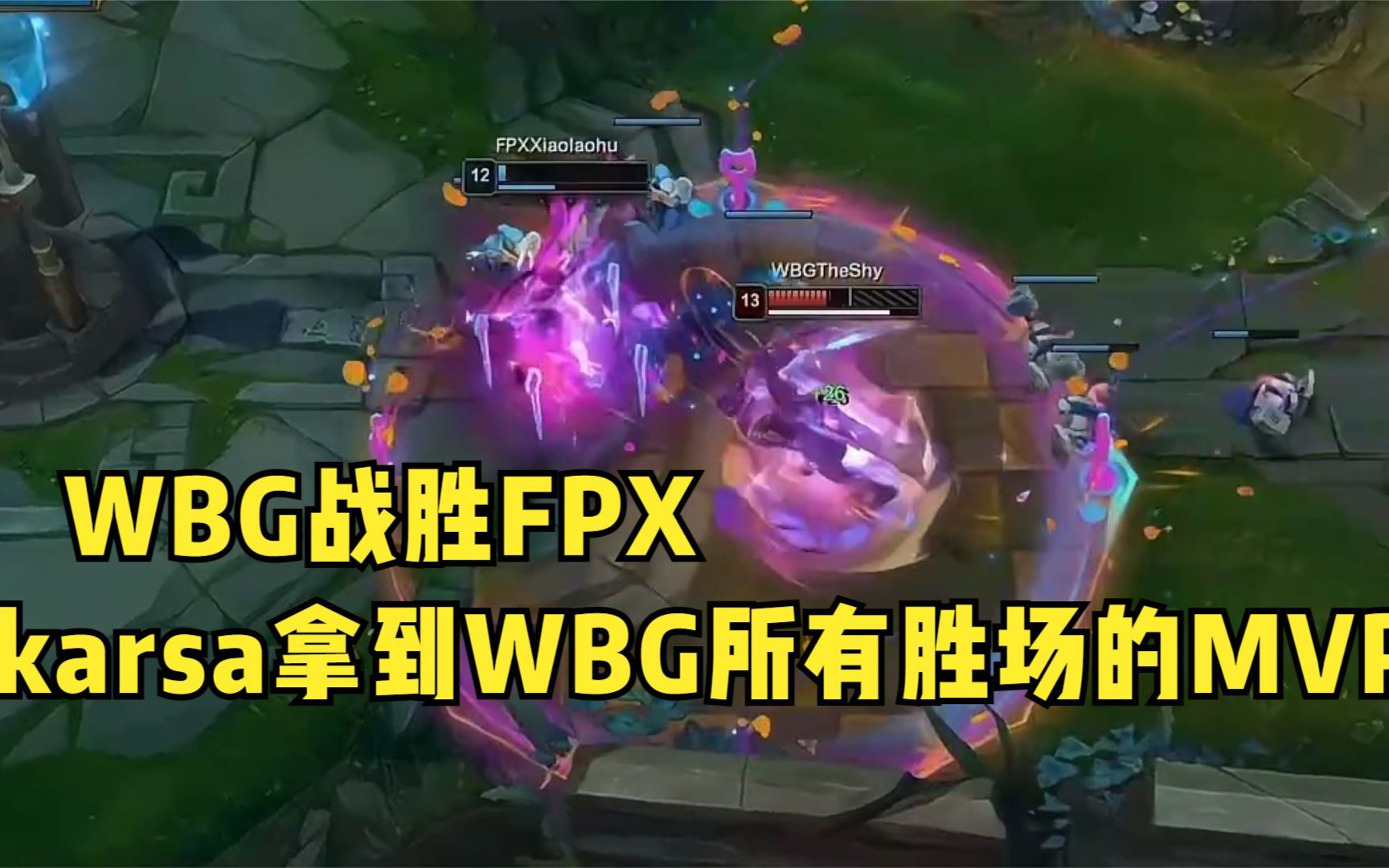 关于Karsa官方宣布败北新规，FPX引发争议！的信息